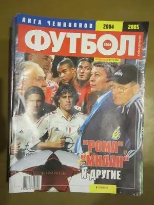 Еженедельник Футбол, Киев, спецвыпуск № 13 2004 год