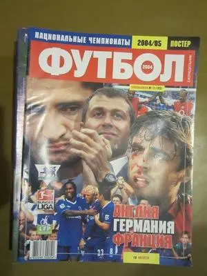 Еженедельник Футбол, Киев, спецвыпуск № 11 2004 год