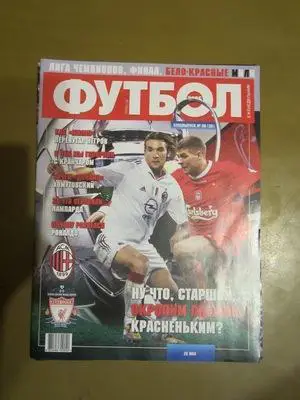 Еженедельник Футбол, Киев, спецвыпуск № 06 2005 год