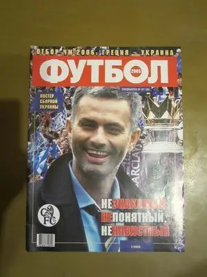 Еженедельник Футбол, Киев, спецвыпуск № 07 2005 год