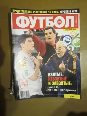 Еженедельник Футбол, Киев, спецвыпуск № 07 2006 год