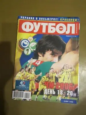 Еженедельник Футбол, Киев, спецвыпуск № 12 2006 год