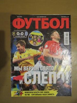Еженедельник Футбол, Киев, № 74 2013 год