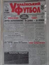 газета Украинский футбол № 117 2000 г