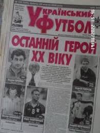 газета Украинский футбол № 163 2000 г