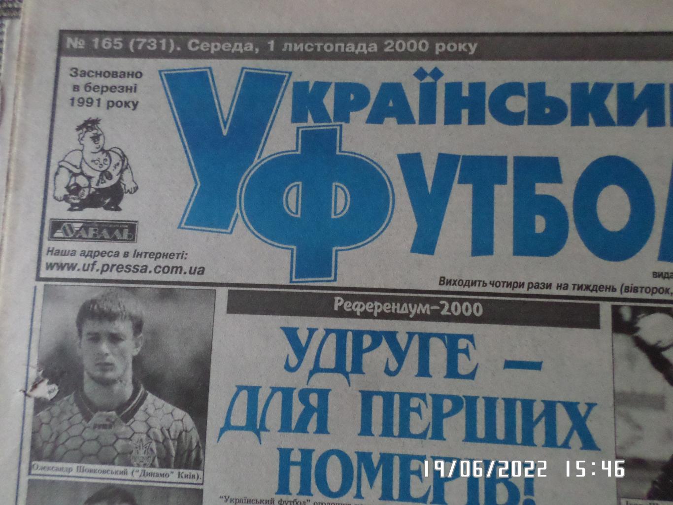 газета Украинский футбол № 165 2000 г