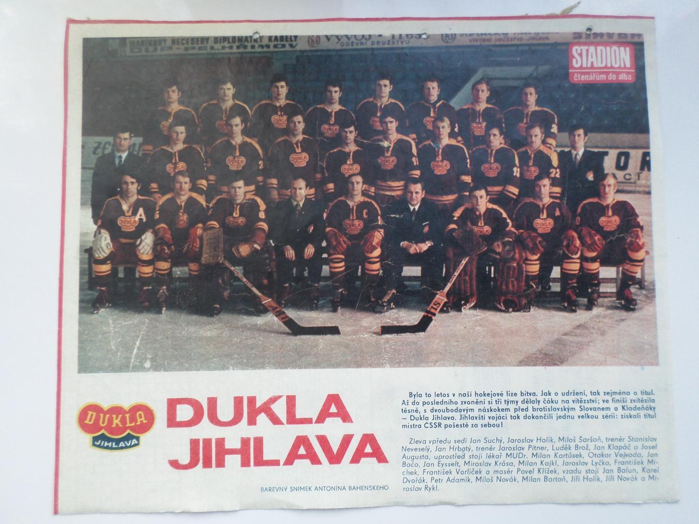 постер из журнала Стадион Дукла Йиглава Чехословакия\ЧССР хоккей