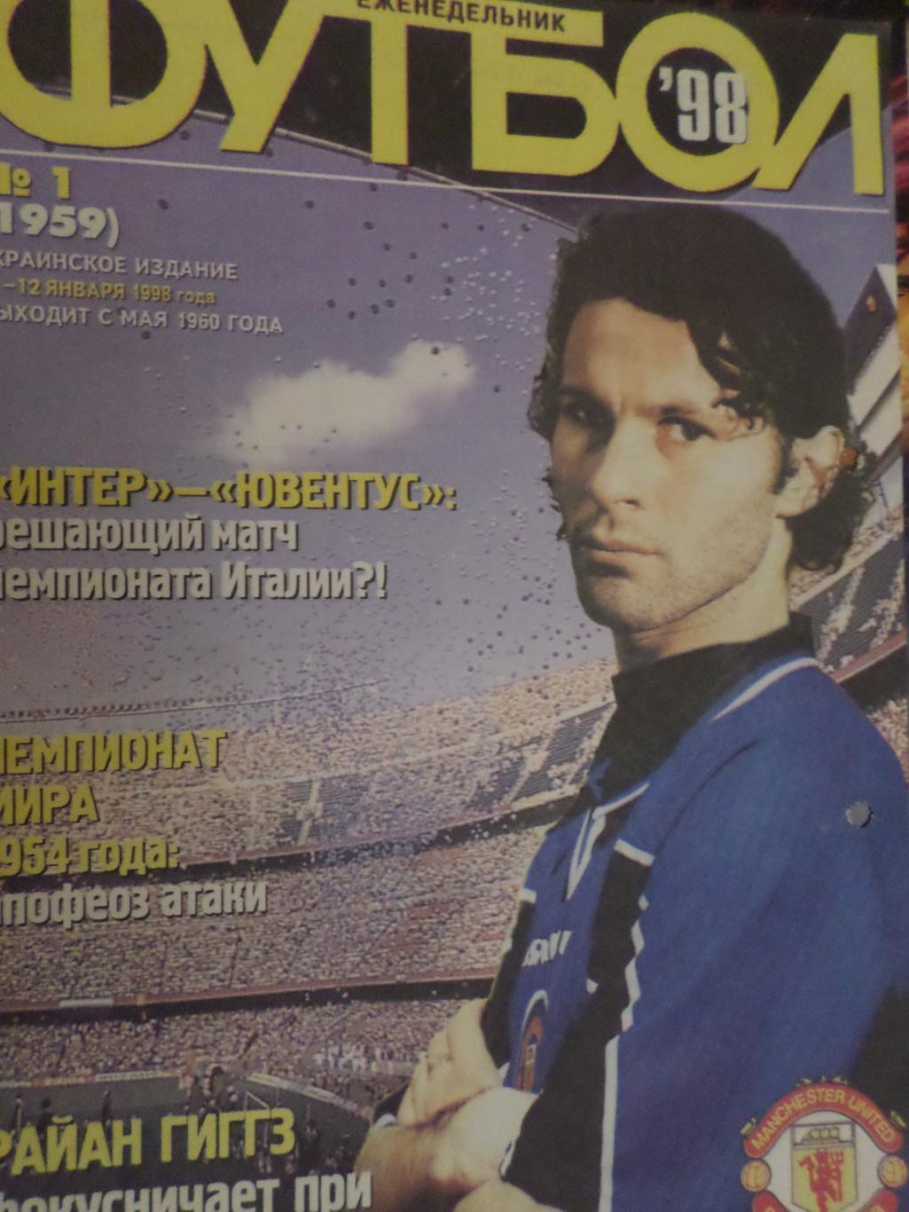 постер из еженедельника Футбол (Киев) 1998 г Гигз Манчестер Юнайтед