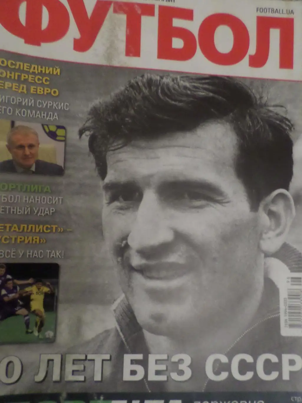 Еженедельник Футбол, Киев, № 96 2011 год