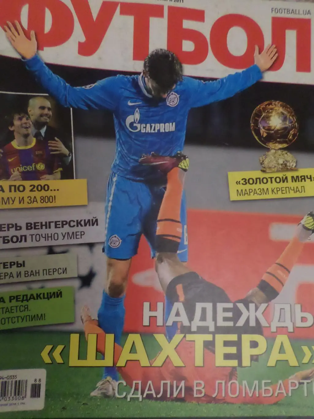 Еженедельник Футбол, Киев, № 88 2011 год