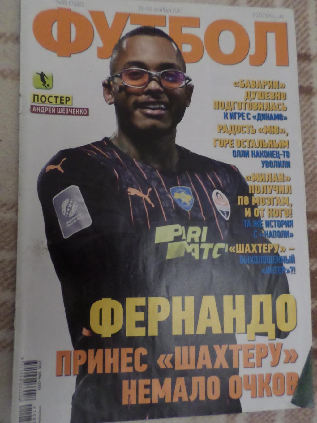 Еженедельник Футбол, Киев, № 89 2021 год