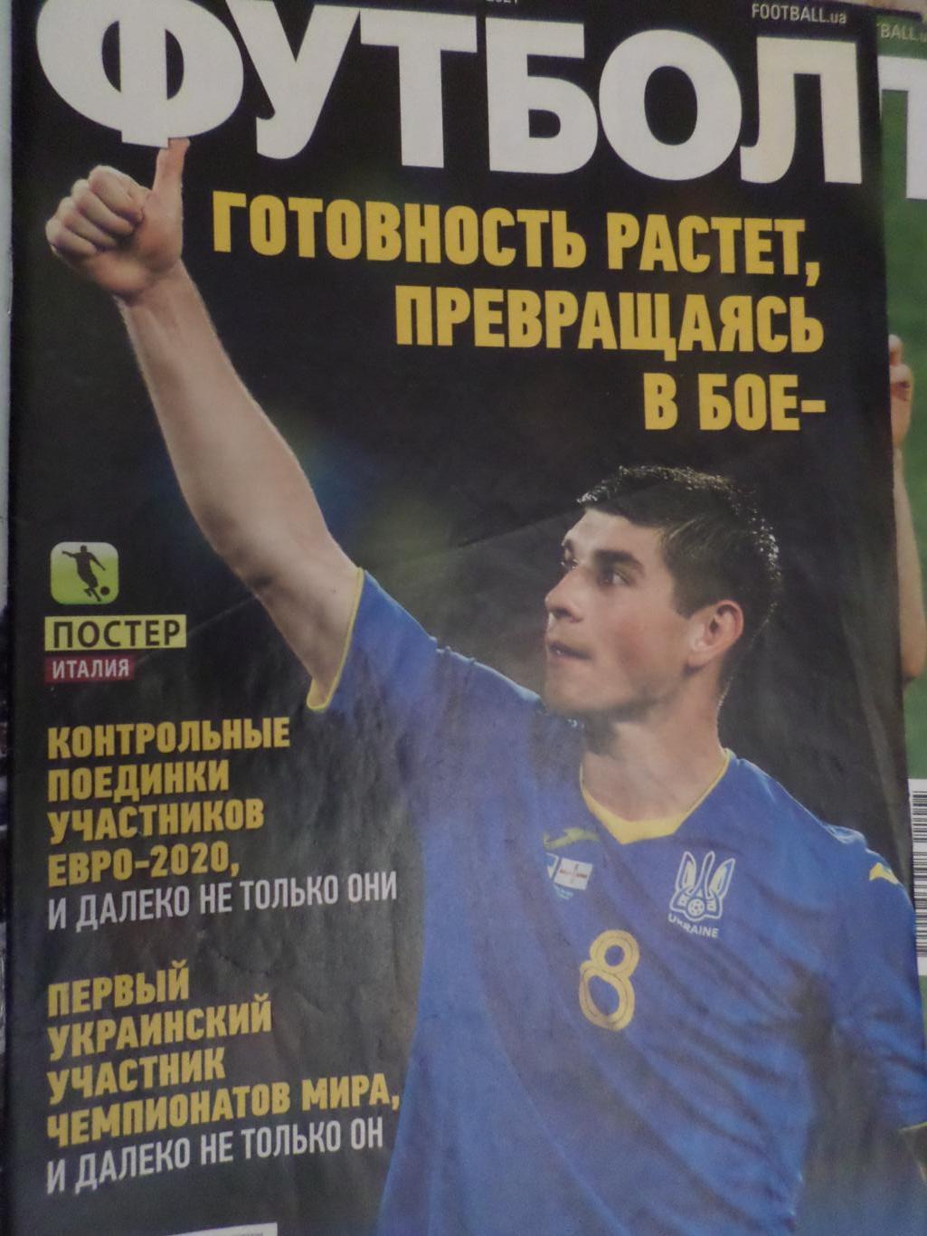 Еженедельник Футбол, Киев, № 43 2021 год