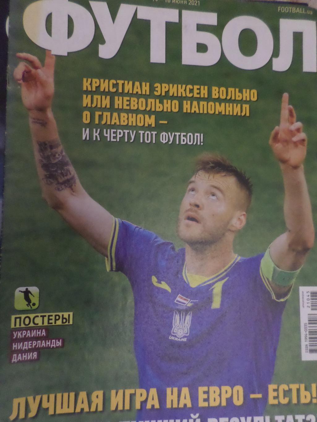 Еженедельник Футбол, Киев, № 45 2021 год