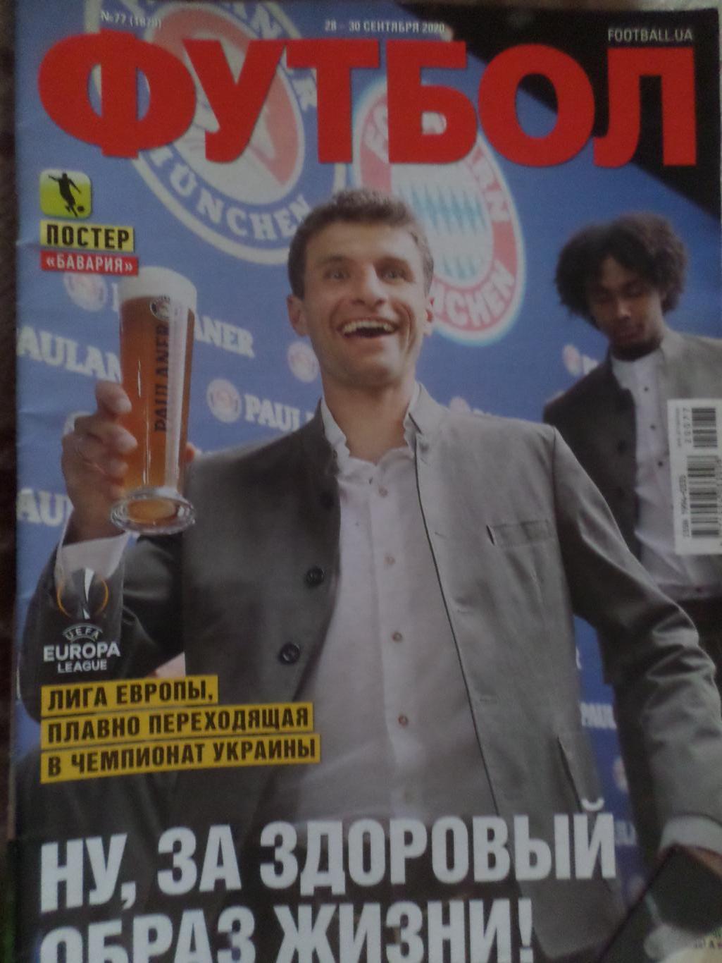 Еженедельник Футбол, Киев, № 77 2020 год