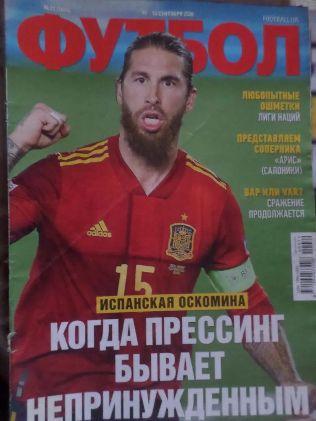 Еженедельник Футбол, Киев, № 72 2020 год