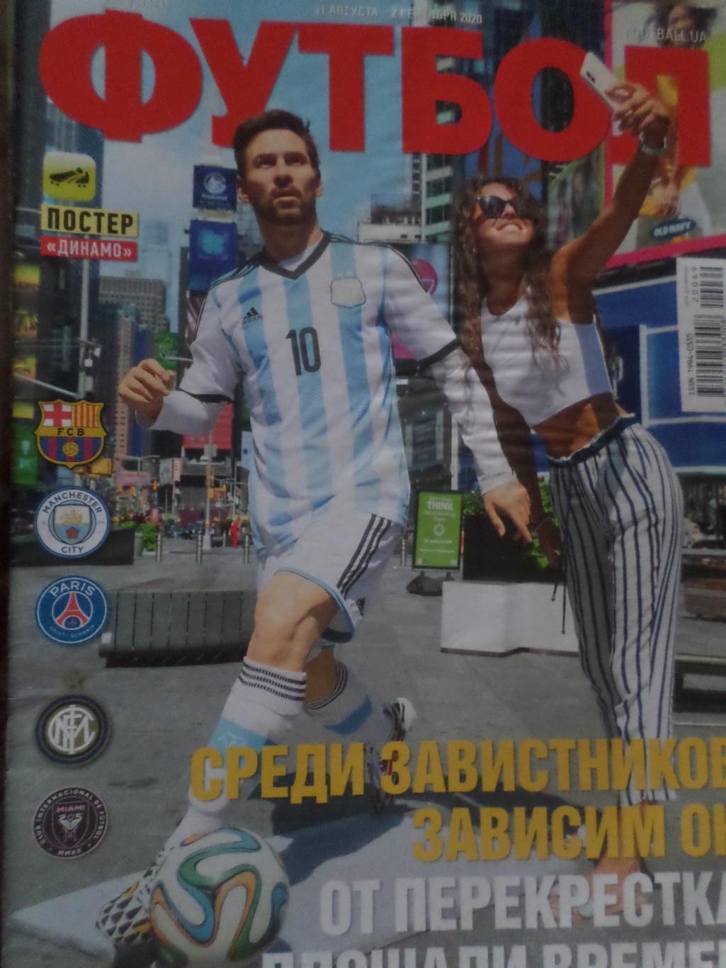 Еженедельник Футбол, Киев, № 69 2020 год