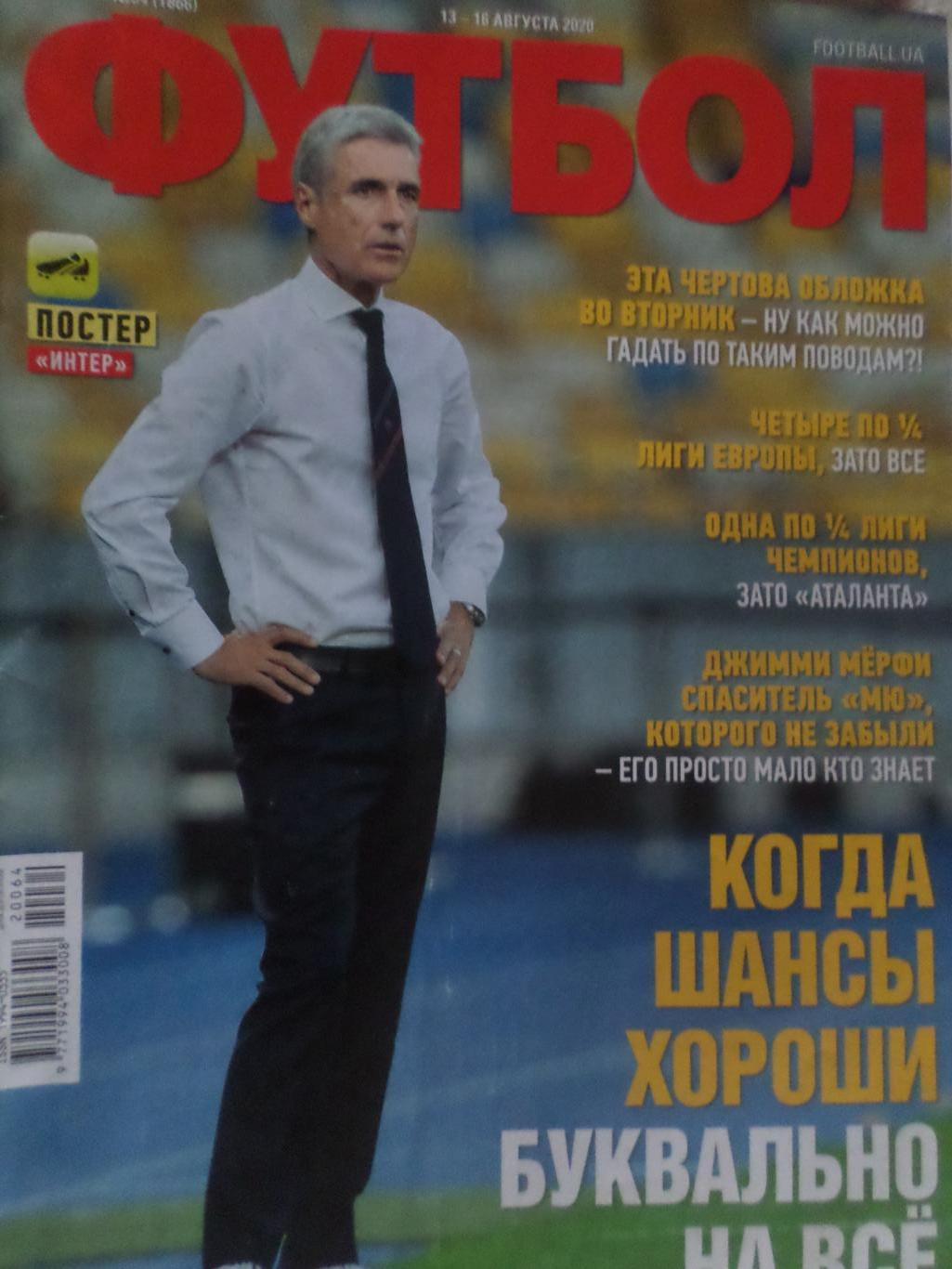 Еженедельник Футбол, Киев, № 64 2020 год