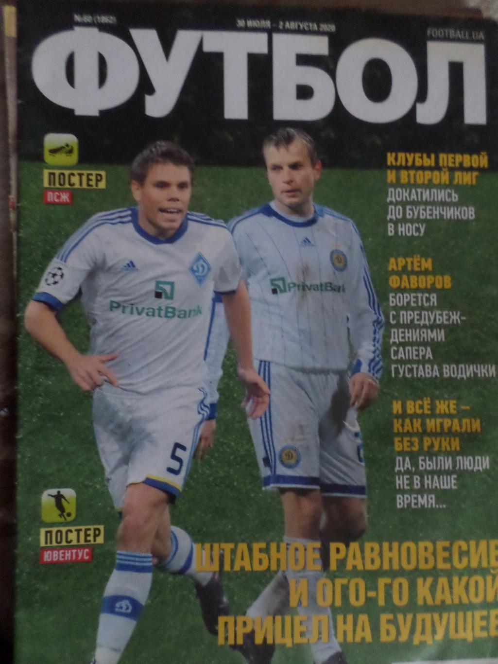 Еженедельник Футбол, Киев, № 60 2020 год