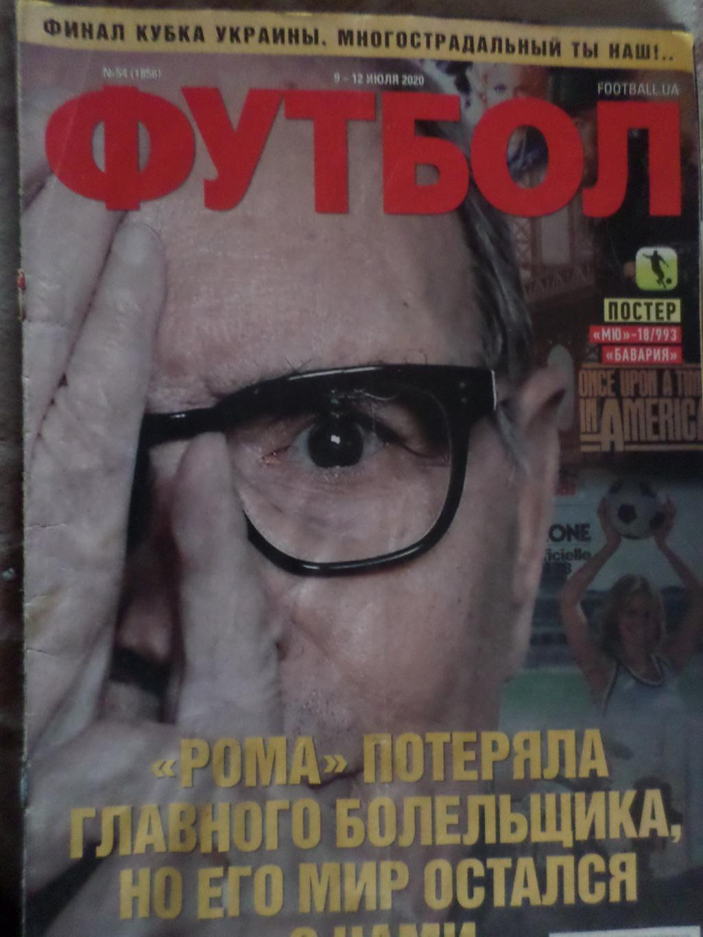 Еженедельник Футбол, Киев, № 54 2020 год
