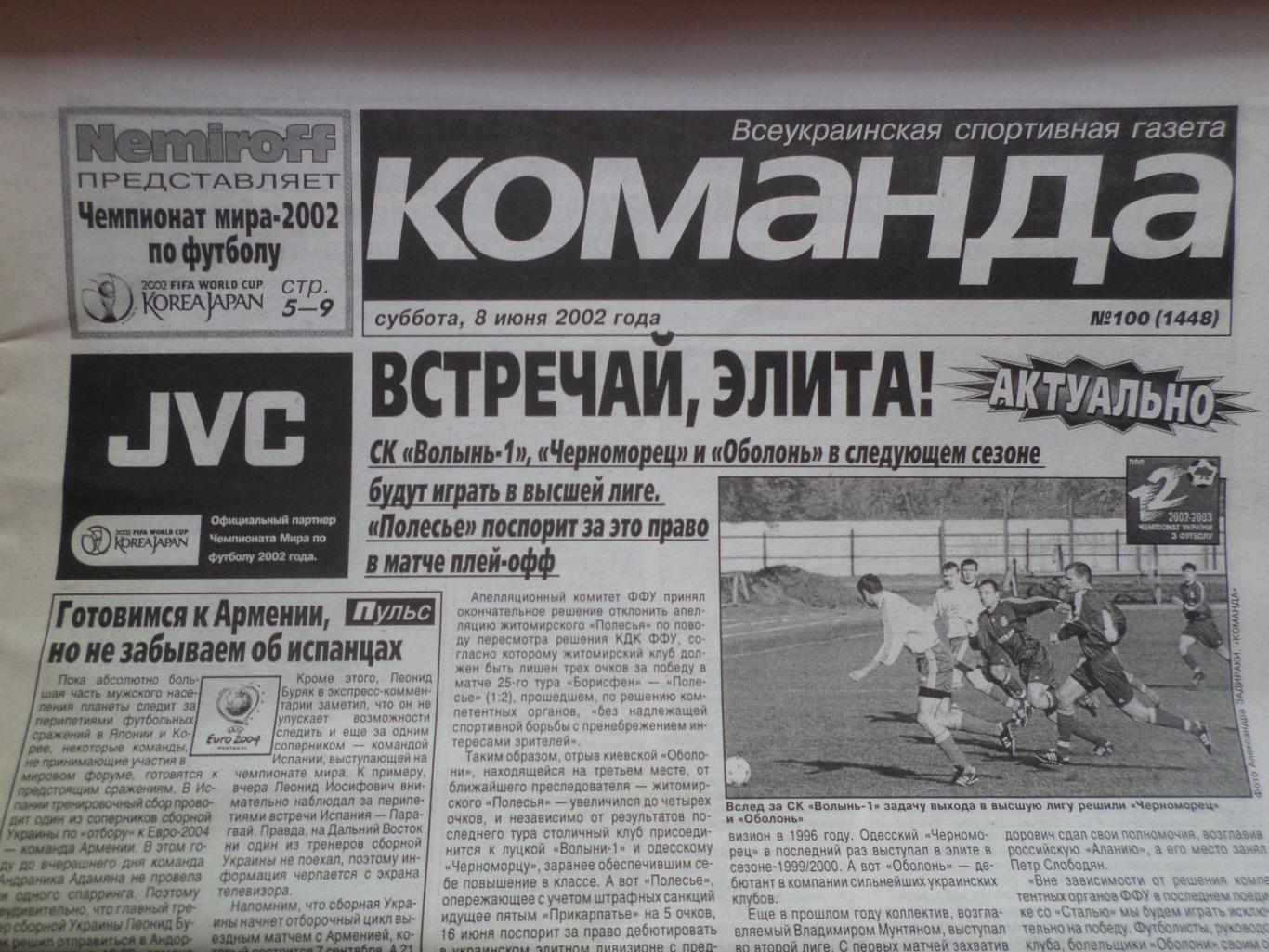 газета Команда 8.06.2002, № 100 (1448)