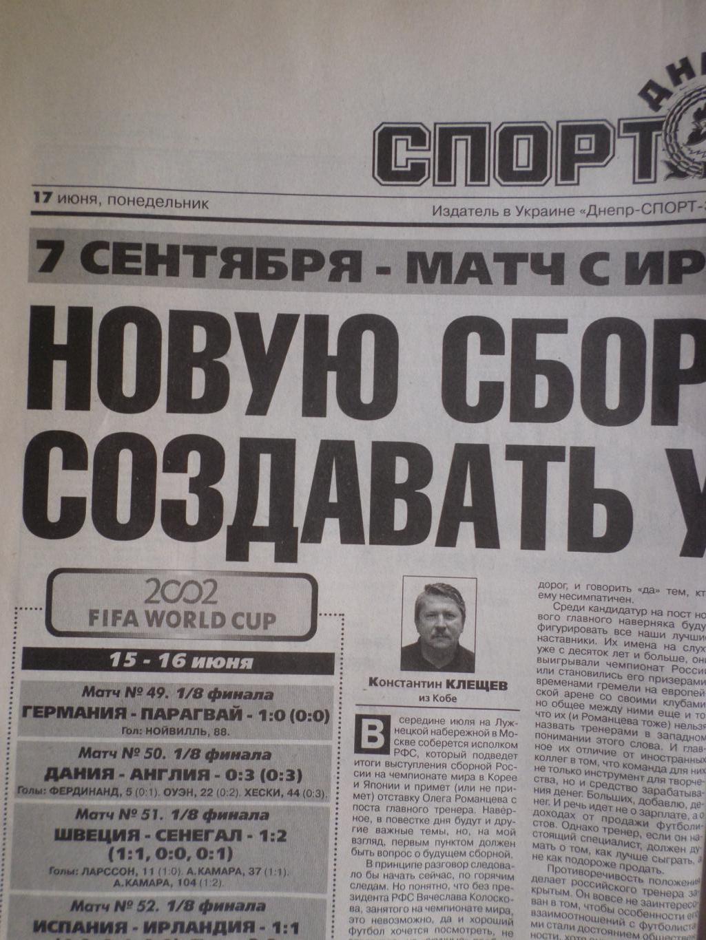 газета Спорт-экспресс № 132 2002 г