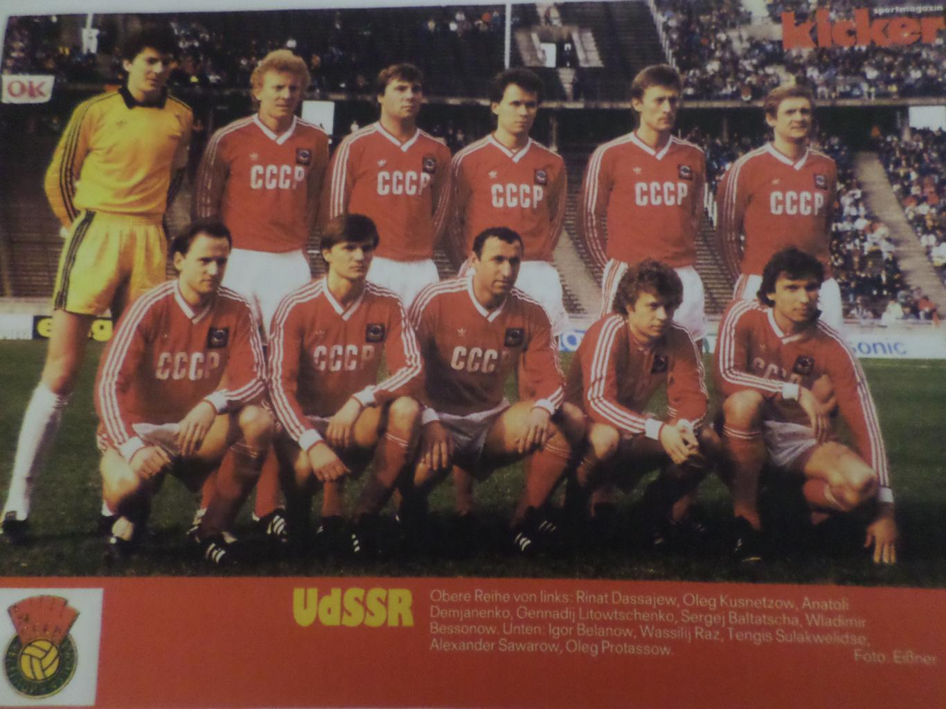 постер из журнала Киккер Германия ( цветная ксерокопия) сборная СССР