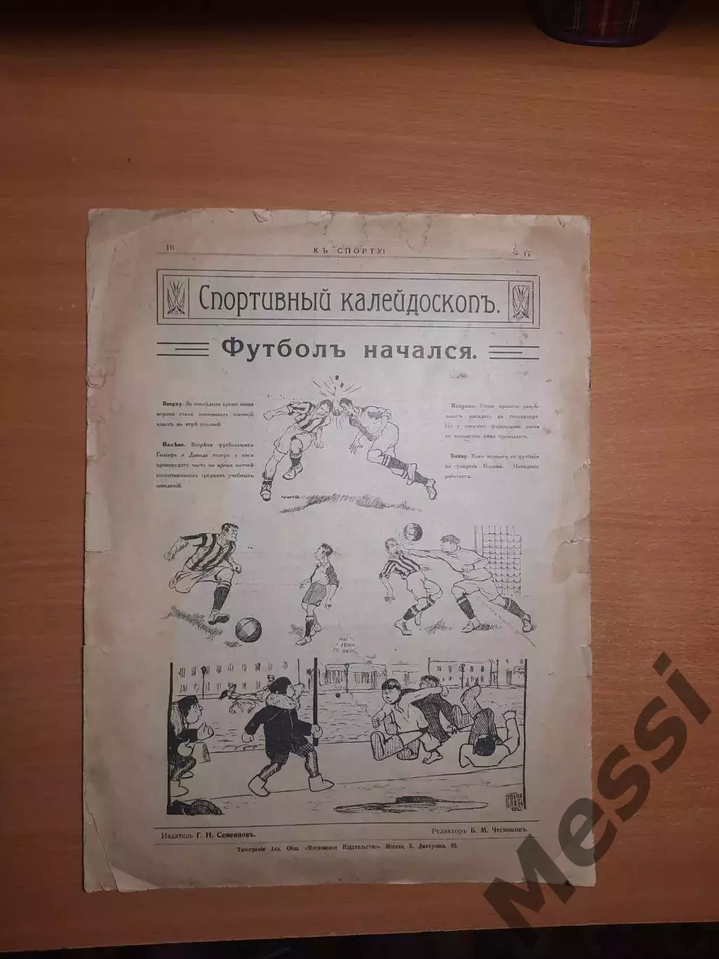 Журнал К спорту №17 за 1915 4