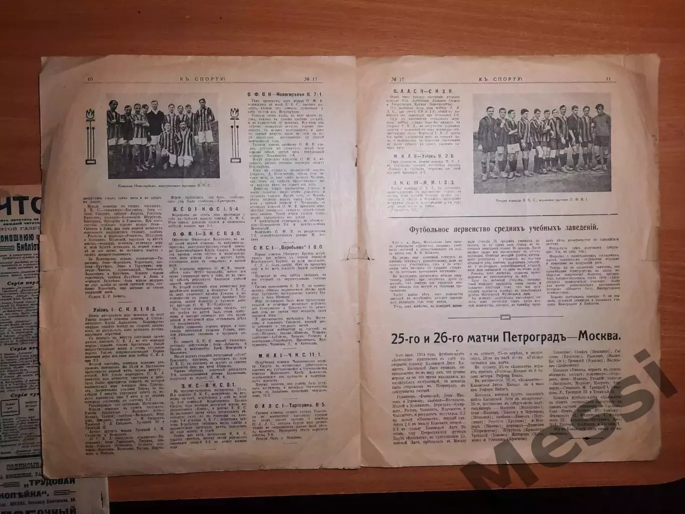 Журнал К спорту №17 за 1915 1