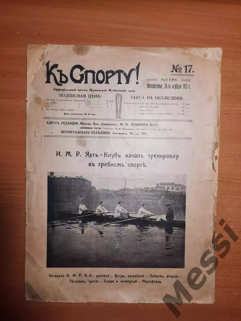 Журнал К спорту №17 за 1915
