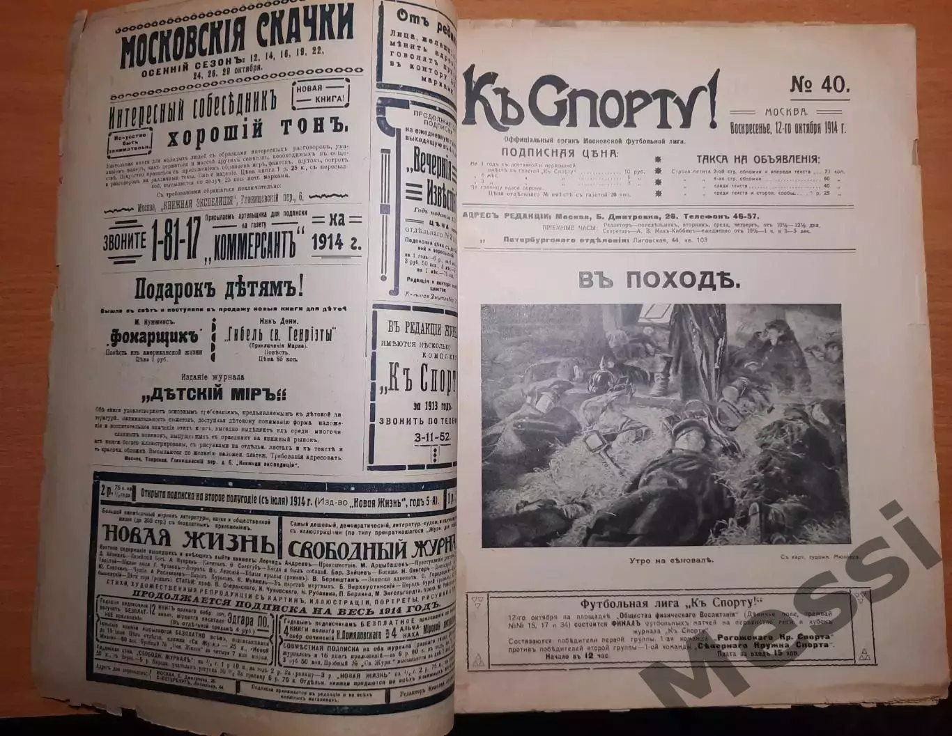 Журнал К спорту №40 за 1914 г. 1