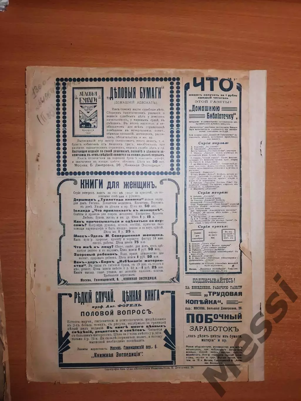 Журнал К спорту №40 за 1914 г. 5
