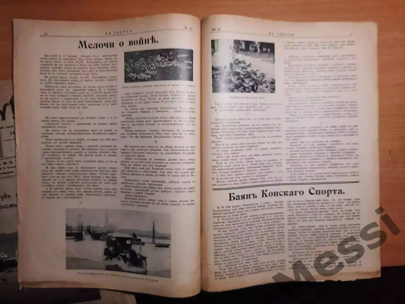 Журнал К спорту №40 за 1914 г. 3