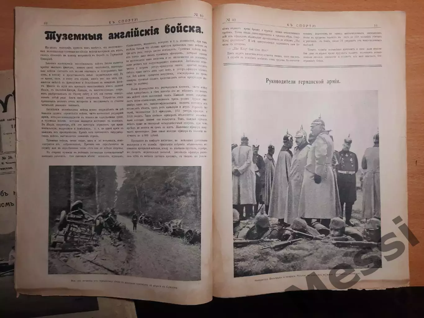 Журнал К спорту №40 за 1914 г. 4