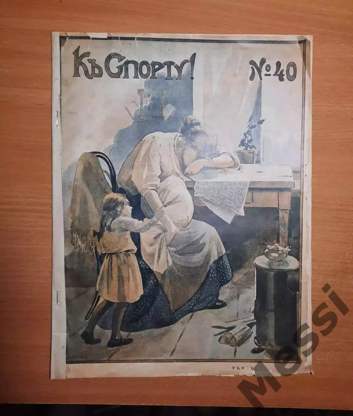 Журнал К спорту №40 за 1914 г.