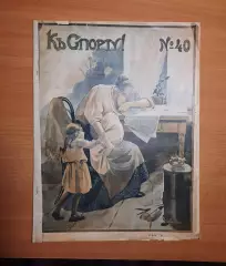 Журнал К спорту №40 за 1914 г.