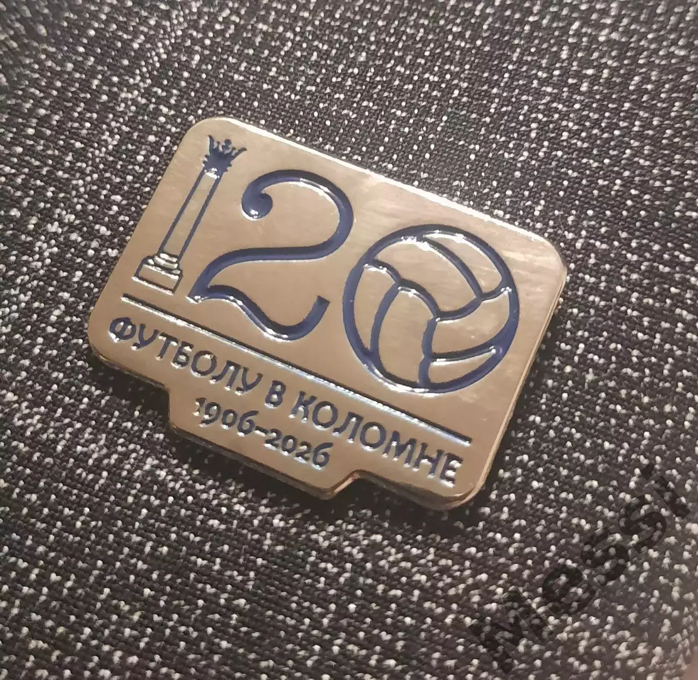 Знак 120 лет футболу в Коломне