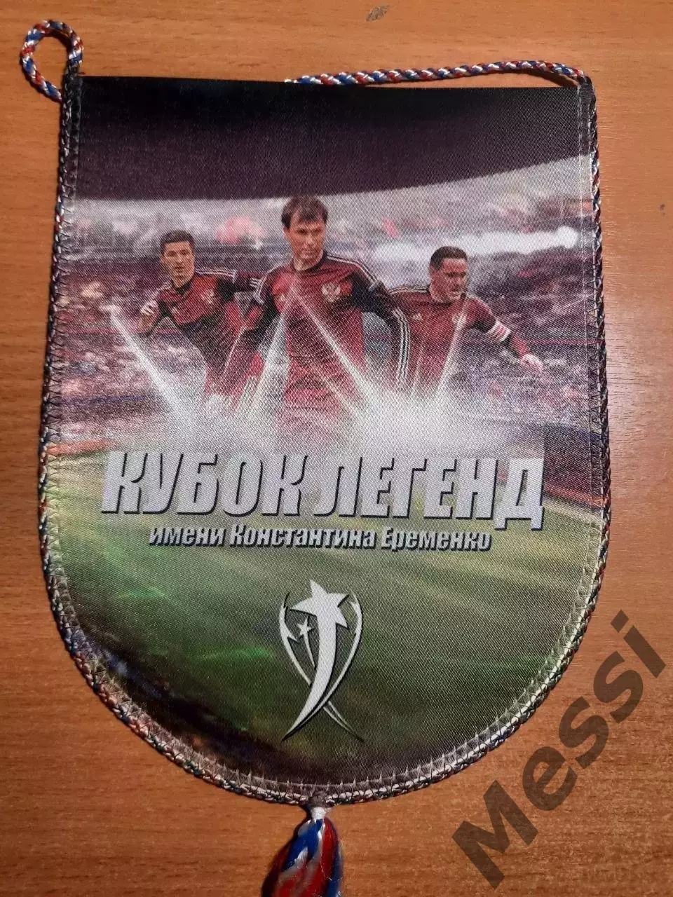 Вымпел Кубок легенд