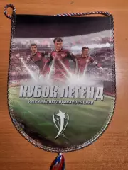 Вымпел Кубок легенд