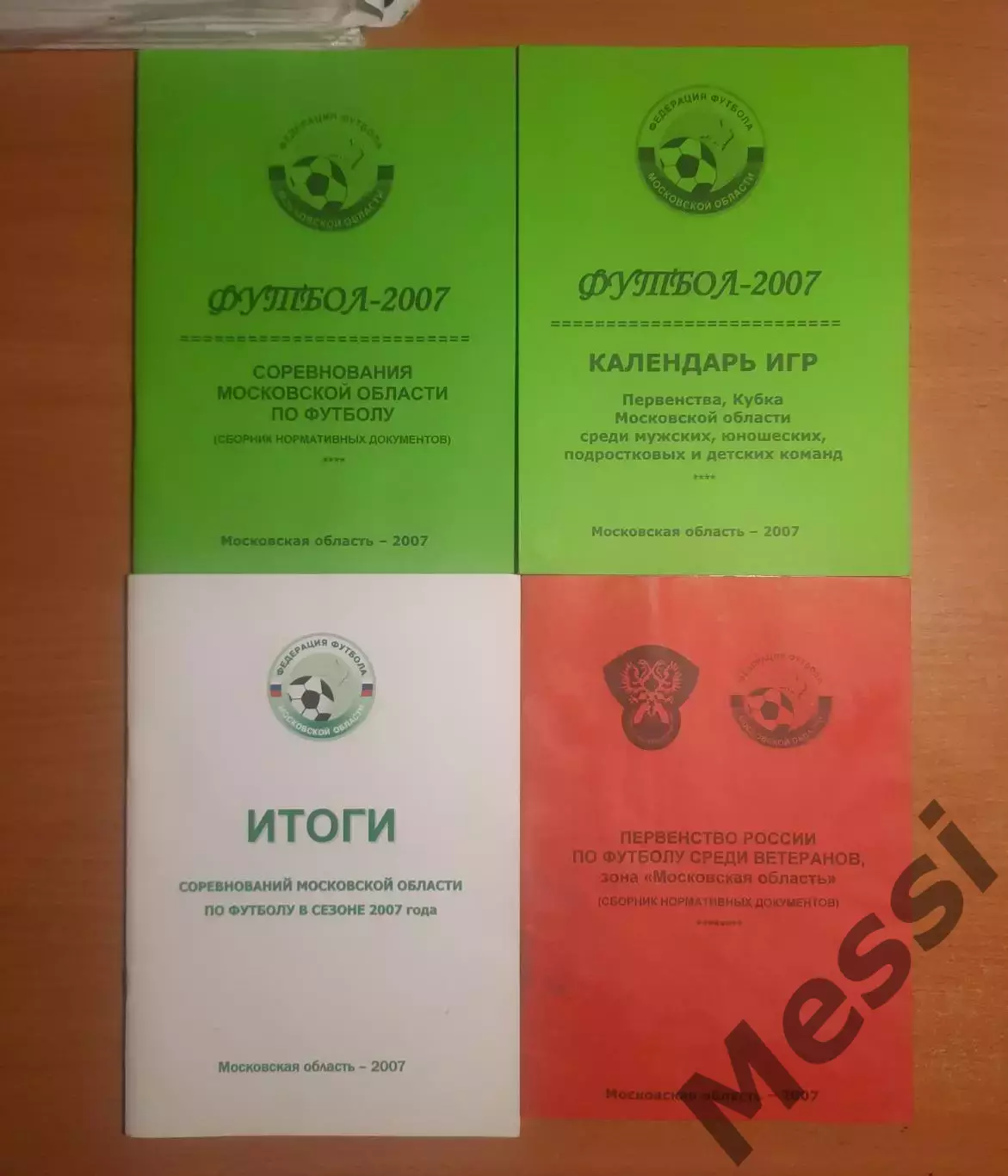 Справочники о футболе в Московской области