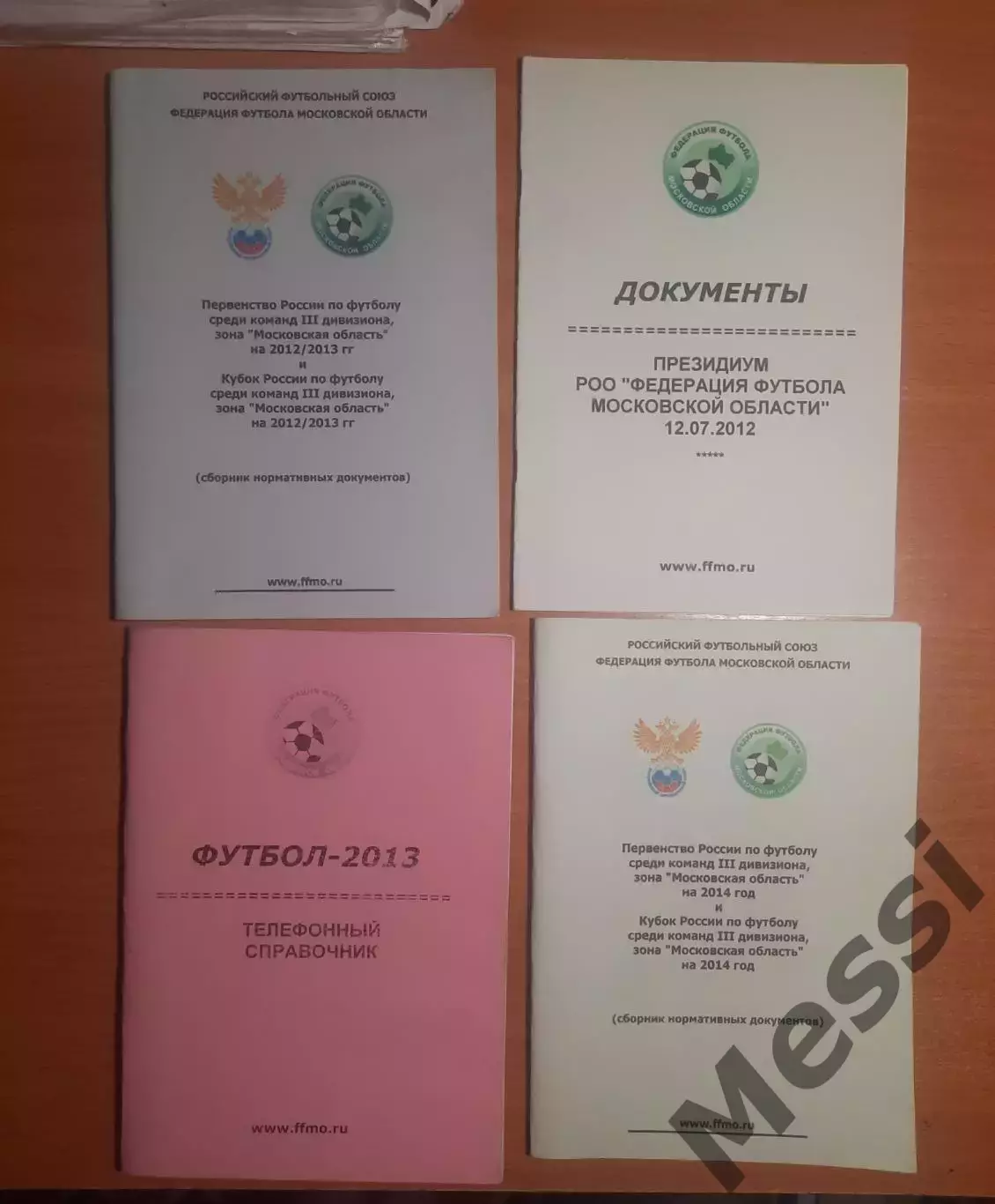 Справочники о футболе в Московской области 1