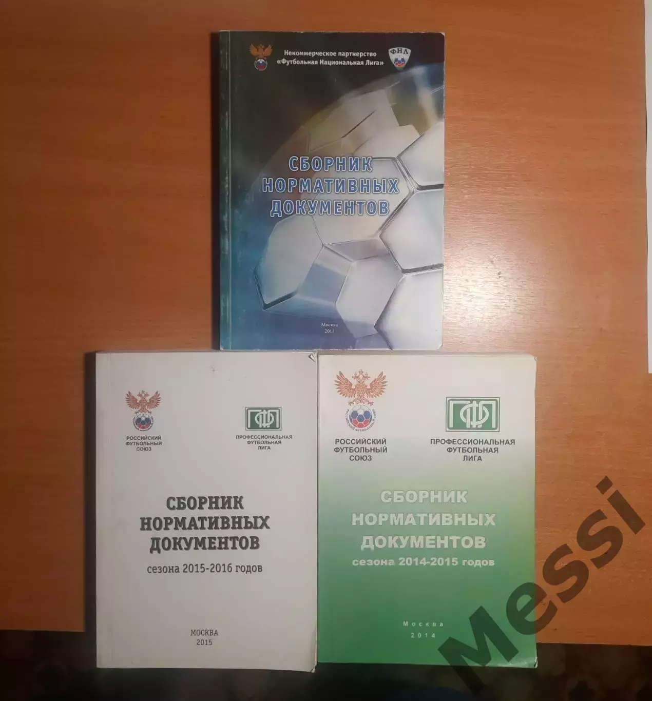 Справочники о футболе в Московской области 4