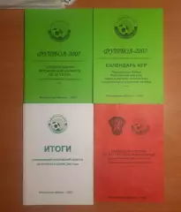 Справочники о футболе в Московской области