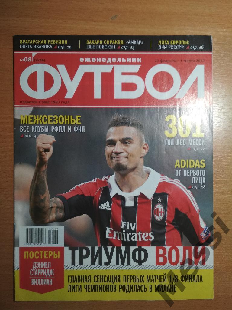 Еженедельник Футбол №8 2013