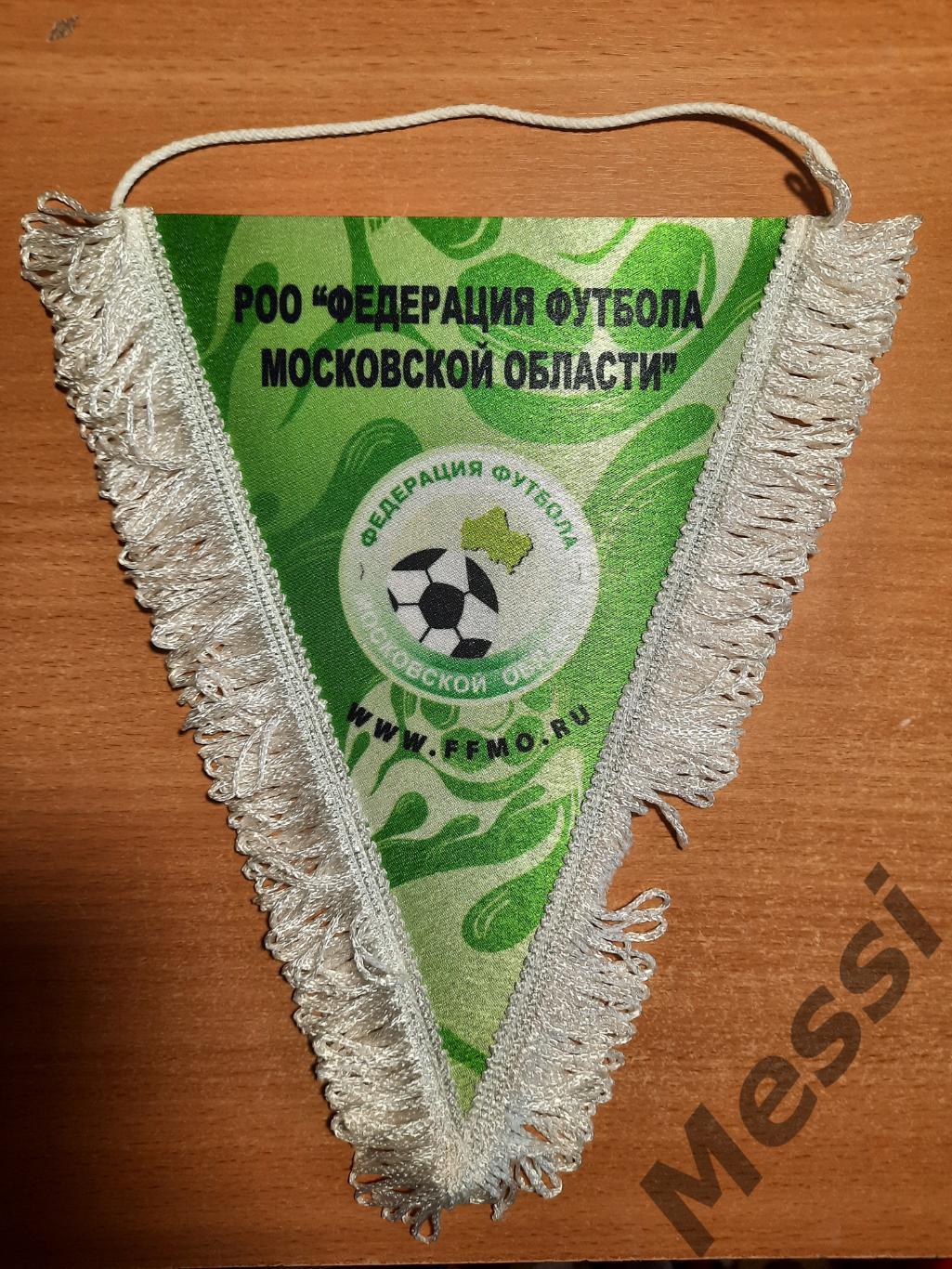 Вымпел Федерация футбола Московской области 3