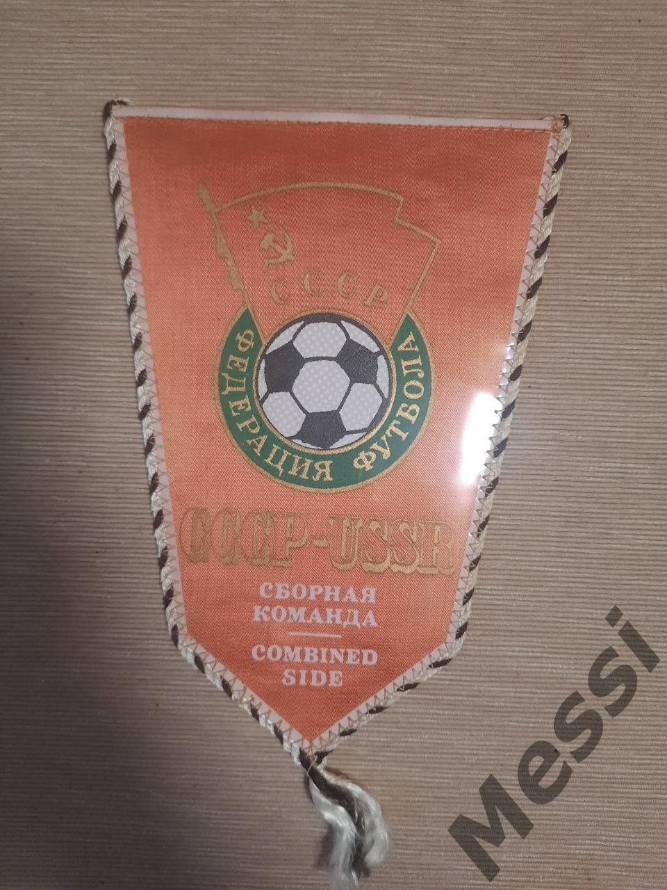 Вымпел сборная СССР по футболу