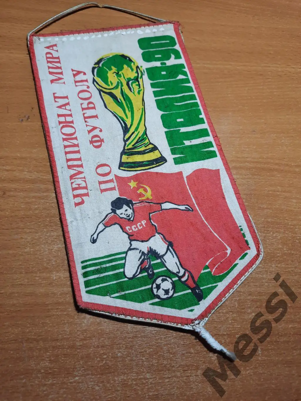 Вымпел ЧМ 1990