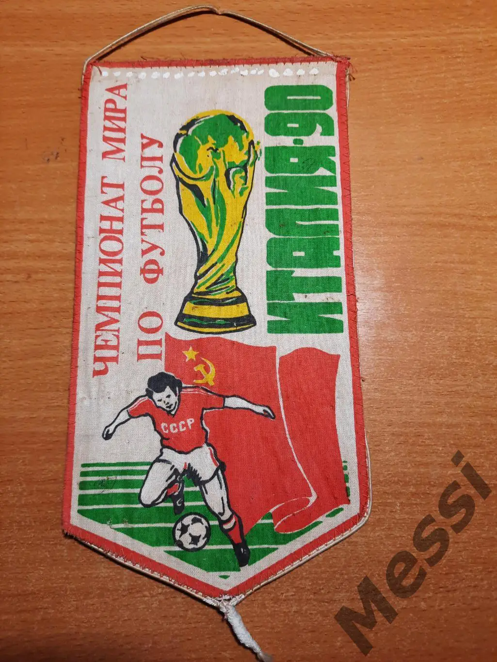 Вымпел ЧМ 1990 1