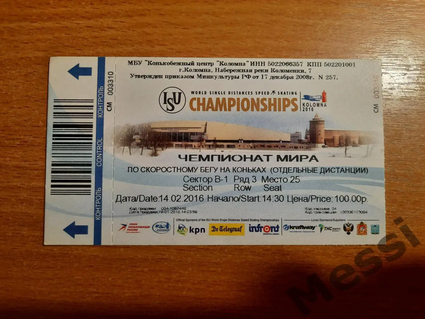 Билет ЧМ 2016 по конькобежному спорту в Коломне