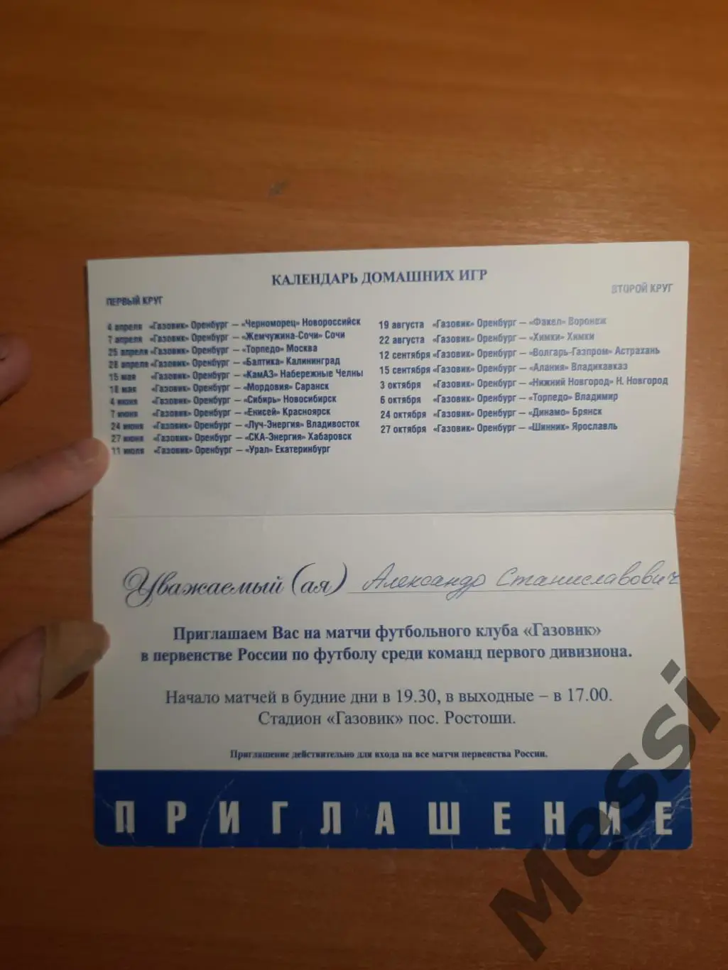 ФК Газовик приглашение 1