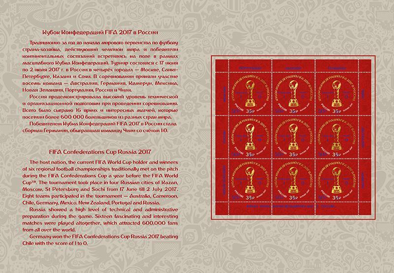 2017г-Россия-кубок конфедераций--надпечатка на листе-футбол--MNH